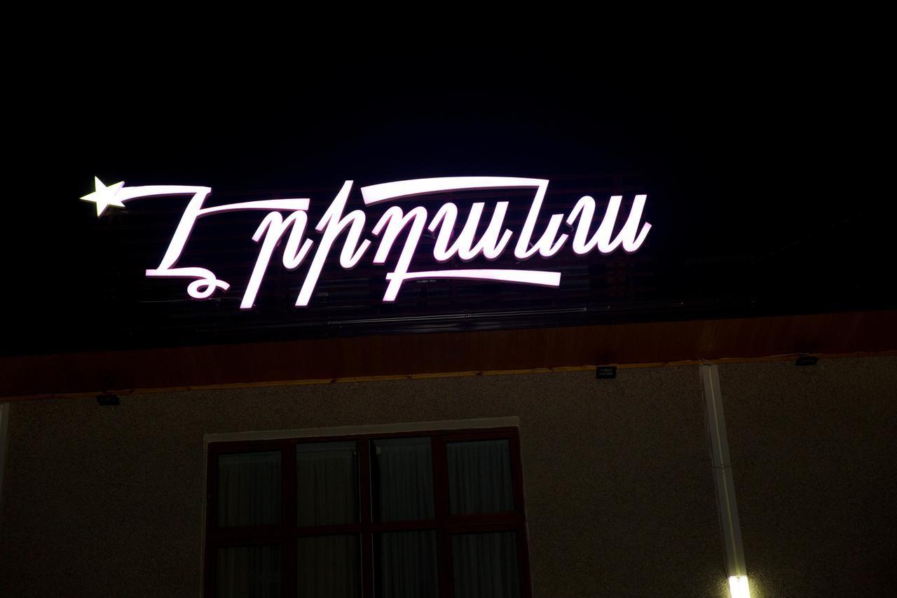 Eridana Hotel Jerevan Eksteriør bilde